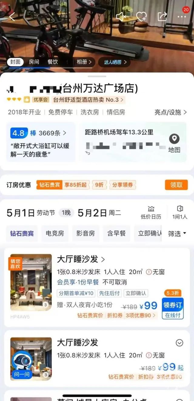 五一酒店推出“99元睡大厅”，比搭帐篷还便宜！网友：预订起来！-五一酒店预定情况