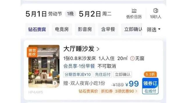 酒店在五一推出“99元睡大厅”，别让五一变了味