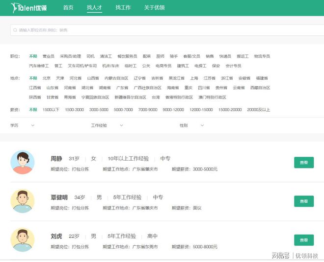 哪个招聘平台找工作相对比较靠谱（哪个招聘网好些）