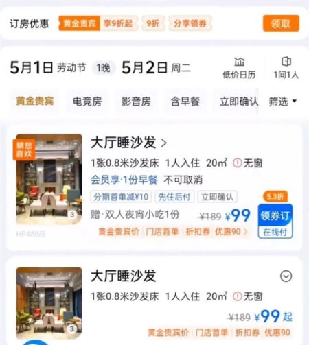 “99元睡大厅沙发”，关键在合规与安全｜新京报快评-睡沙发视频