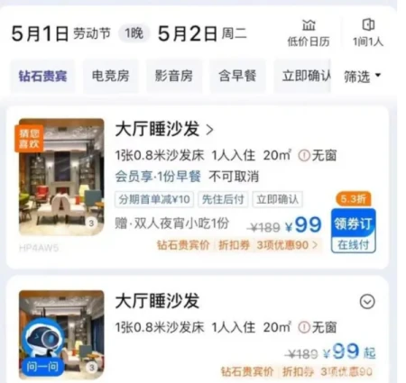 “五一”出游高峰将至！“99元睡大厅”？酒店急就章也得合法合规-酒店免费卡299