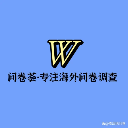 海外问卷调查简单介绍pollfish问卷渠道、平台搭建相关问题（国外问卷调查网站做题技巧）