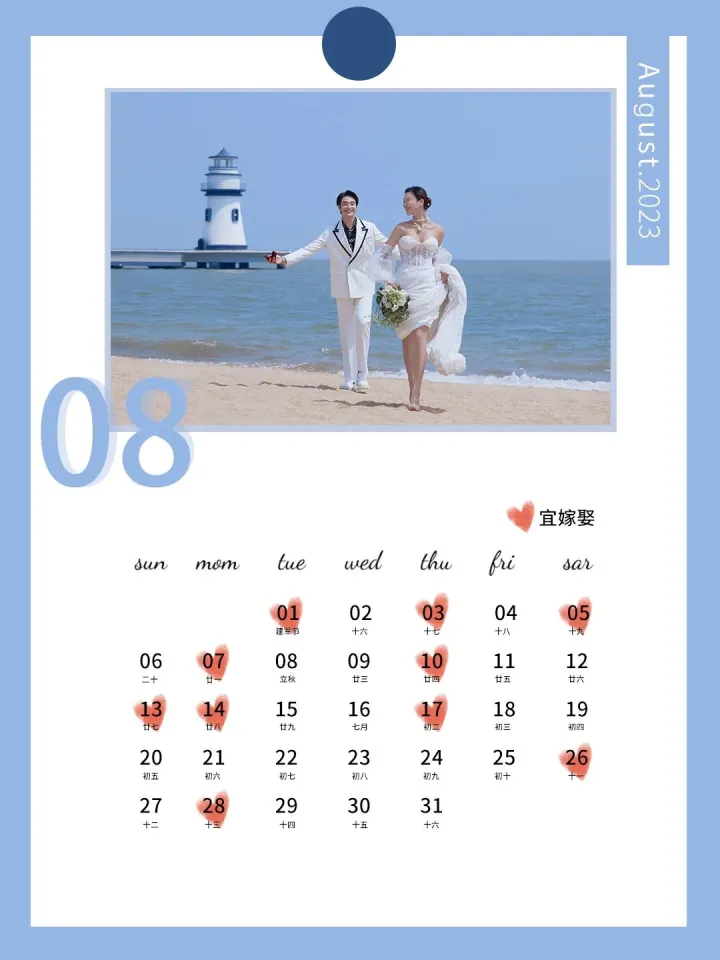 全新发布！2023年结婚吉日抢鲜看（2023年8月结婚黄道吉日查询）