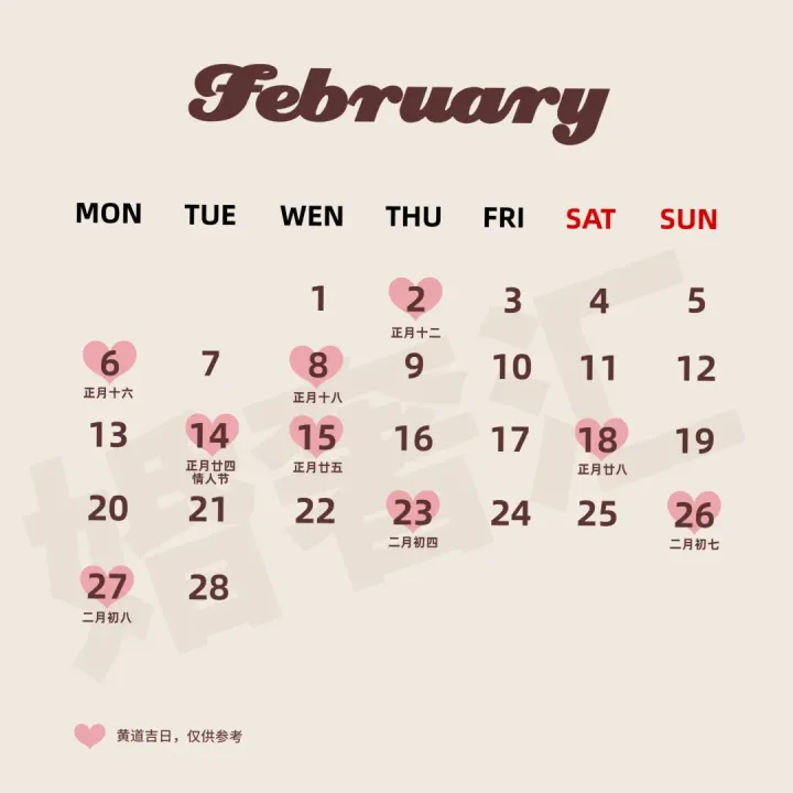 2023年领证结婚黄道吉日表。（2023年适合领证的吉日）