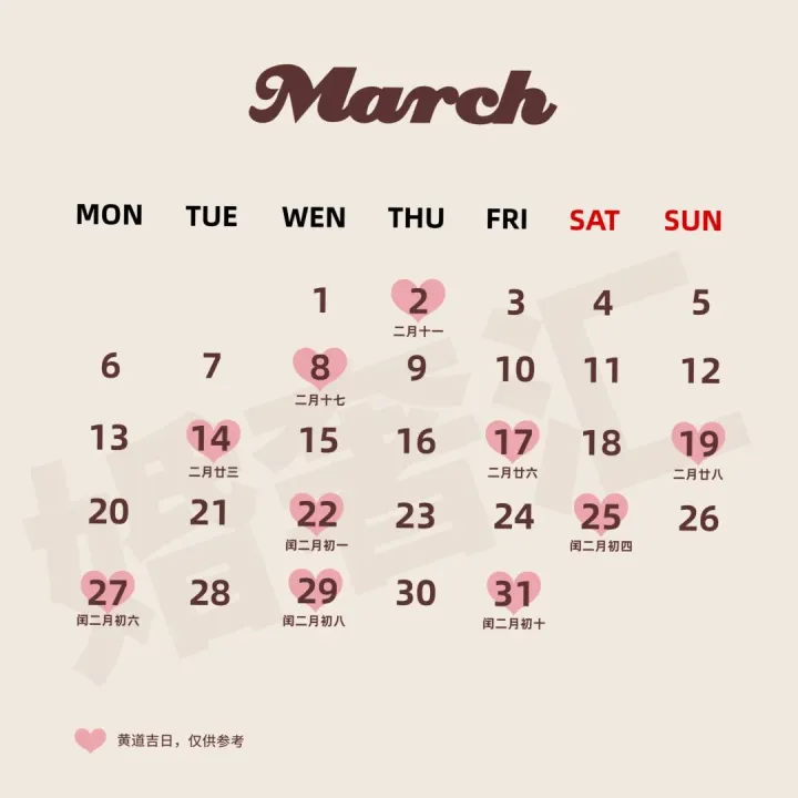 2023年领证结婚黄道吉日表。（2023年适合领证的吉日）