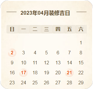 2023年装修黄道吉日，装修前必看，收藏（2021年3装修黄道吉日一览表）