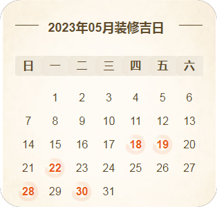 2023年装修黄道吉日，装修前必看，收藏（2021年3装修黄道吉日一览表）