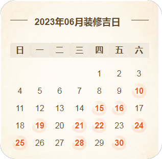 2023年装修黄道吉日，装修前必看，收藏（2021年3装修黄道吉日一览表）