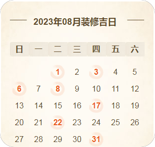 2023年装修黄道吉日，装修前必看，收藏（2021年3装修黄道吉日一览表）