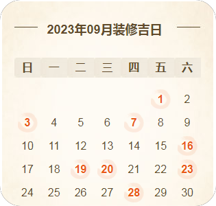 2023年装修黄道吉日，装修前必看，收藏（2021年3装修黄道吉日一览表）