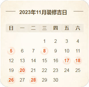 2023年装修黄道吉日，装修前必看，收藏（2021年3装修黄道吉日一览表）