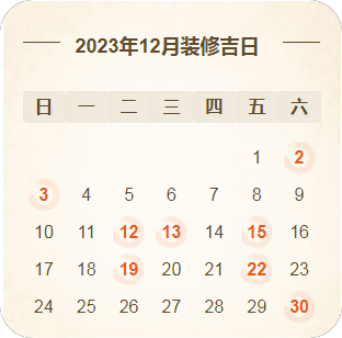 2023年装修黄道吉日，装修前必看，收藏（2021年3装修黄道吉日一览表）