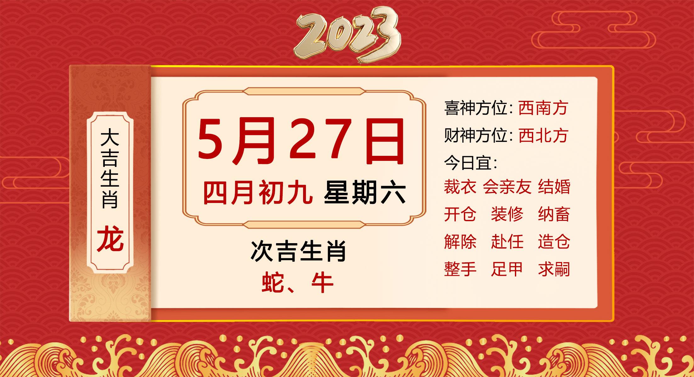 5月27日十二生肖【每日老黄历】2023属兔必看（5月27日什么生肖相冲）