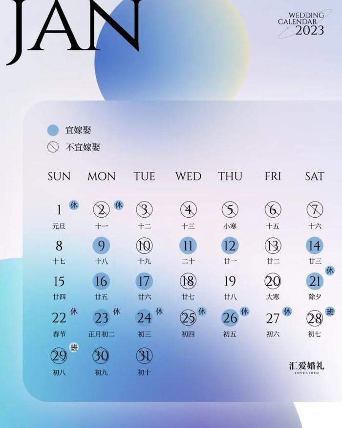 全新发布！2023结婚日历修订版（结婚日历2020）