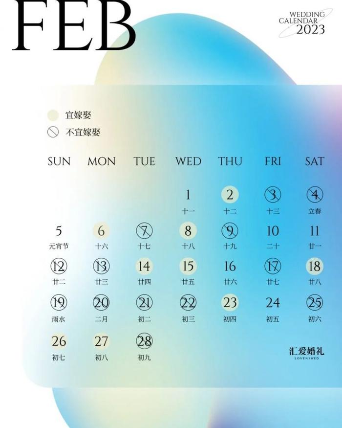 全新发布！2023结婚日历修订版（结婚日历2020）
