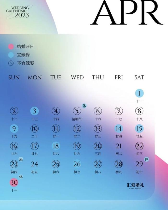 全新发布！2023结婚日历修订版（结婚日历2020）