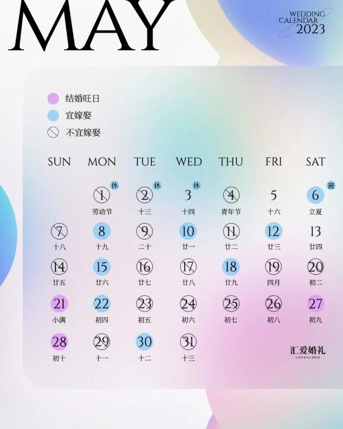 全新发布！2023结婚日历修订版（结婚日历2020）