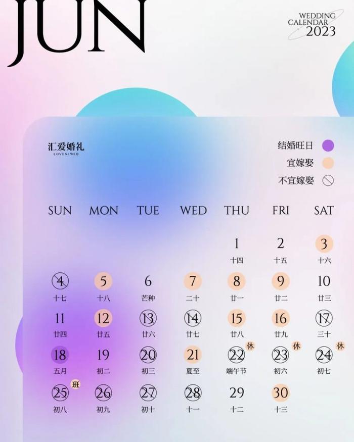 全新发布！2023结婚日历修订版（结婚日历2020）