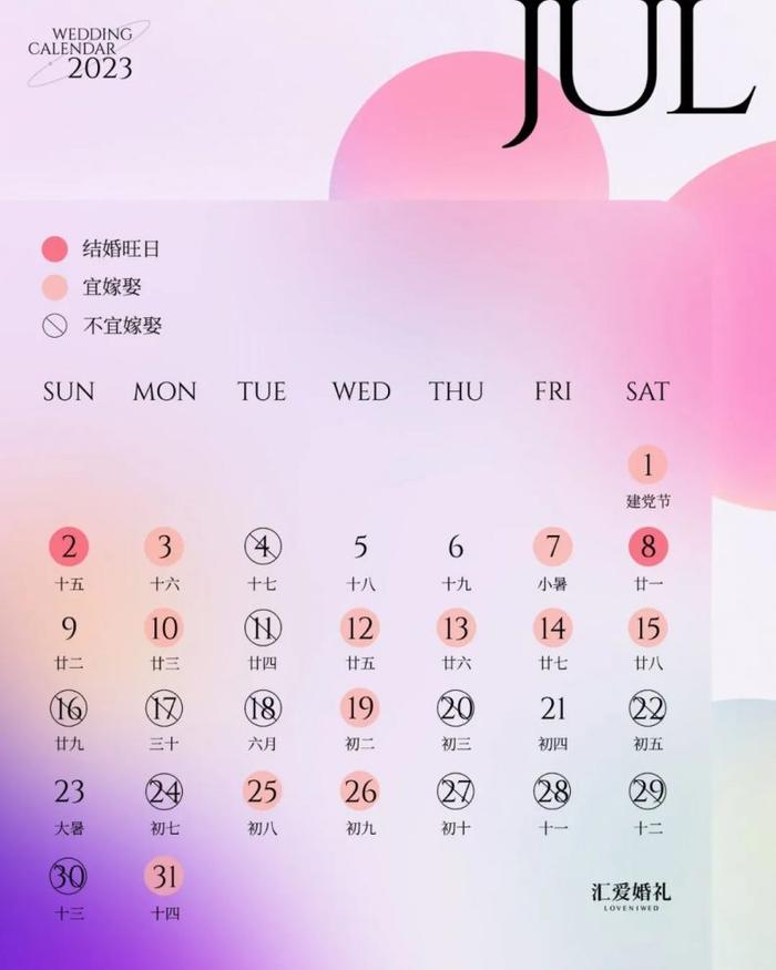 全新发布！2023结婚日历修订版（结婚日历2020）