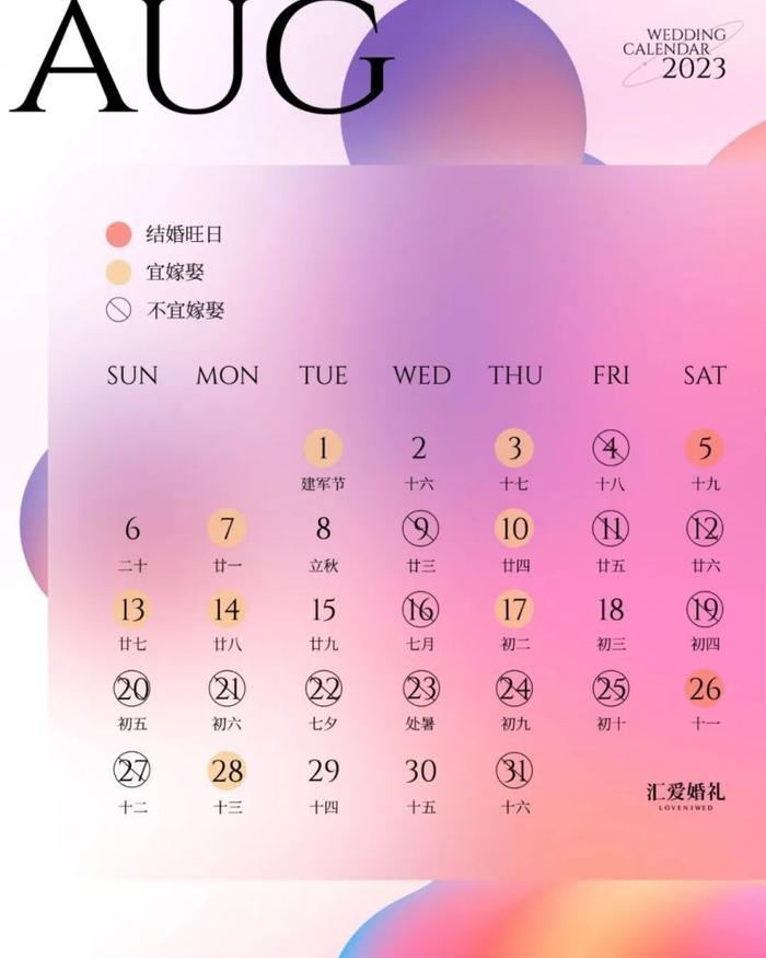 全新发布！2023结婚日历修订版（结婚日历2020）