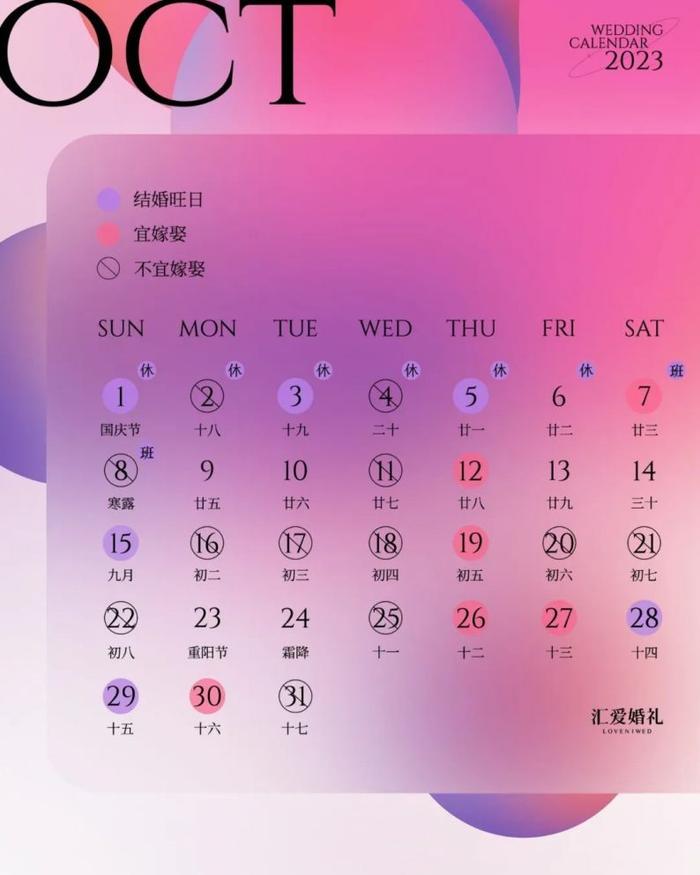 全新发布！2023结婚日历修订版（结婚日历2020）