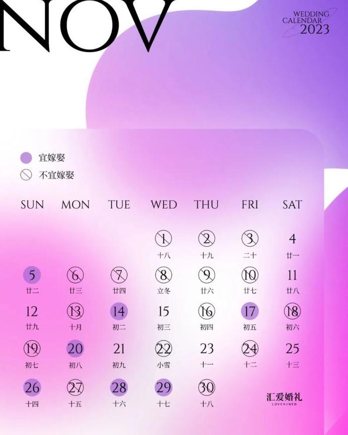 全新发布！2023结婚日历修订版（结婚日历2020）