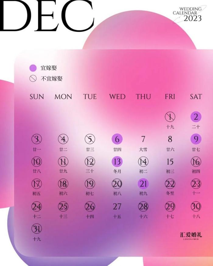 全新发布！2023结婚日历修订版（结婚日历2020）