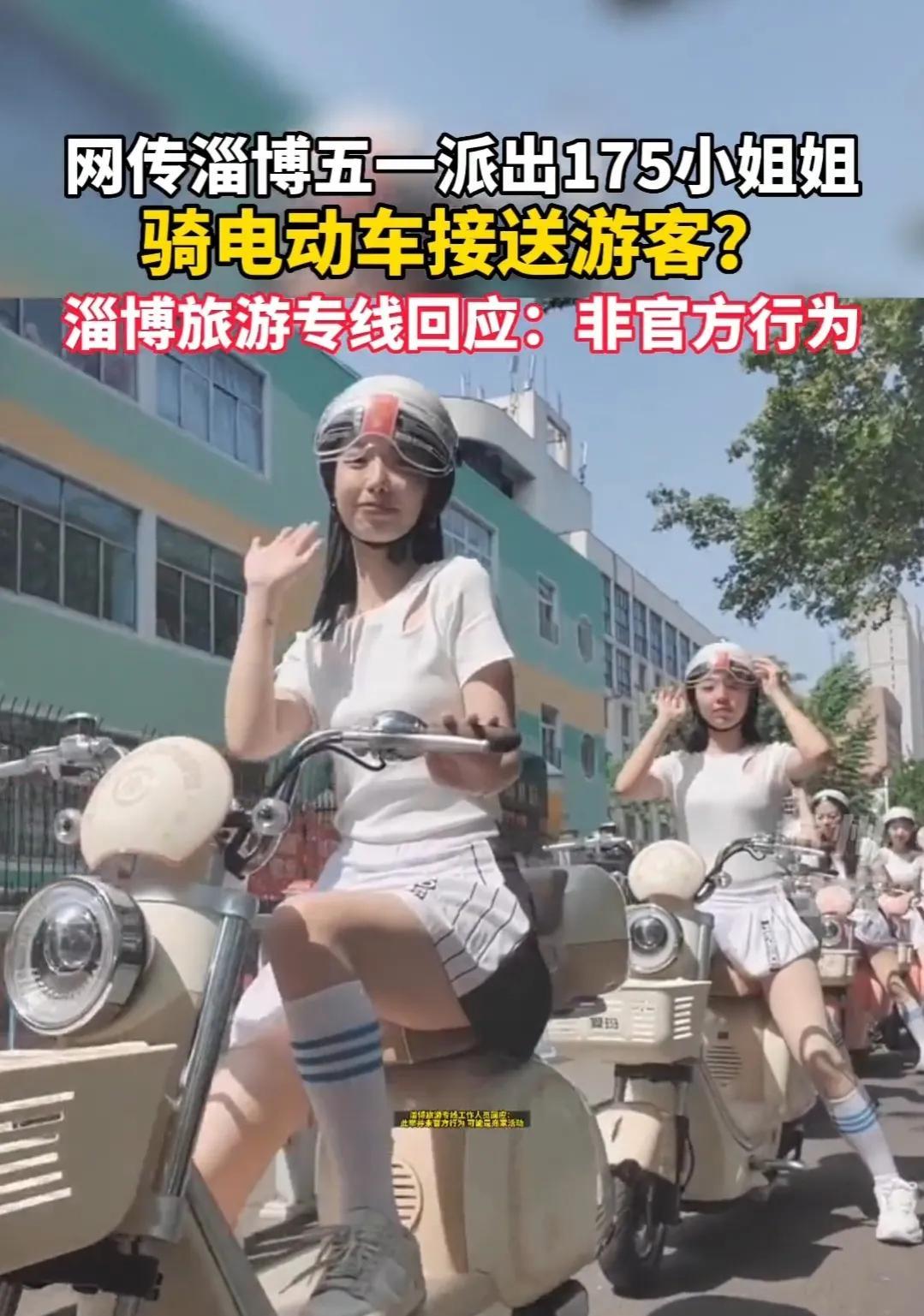 淄博使用美人计？175短裙美少女接送游客！淄博旅游：非官方行为-淄博最美