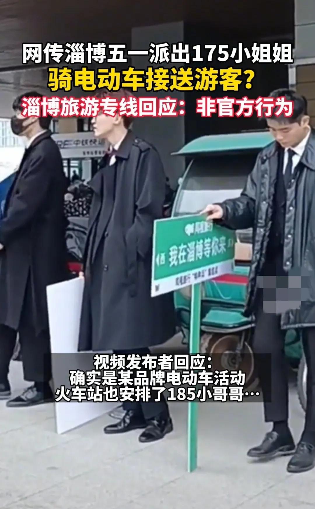 淄博使用美人计？175短裙美少女接送游客！淄博旅游：非官方行为-淄博最美