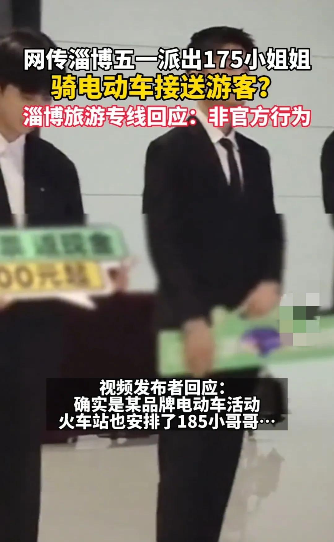 淄博使用美人计？175短裙美少女接送游客！淄博旅游：非官方行为-淄博最美