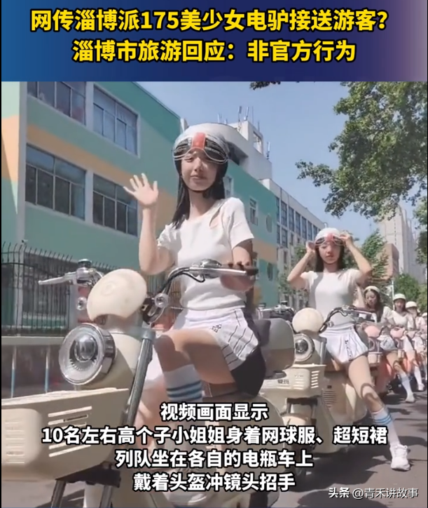 淄博派出175名美少女电驴接送游客？淄博市旅游回应非官方行为-淄博有电动共享单车吗