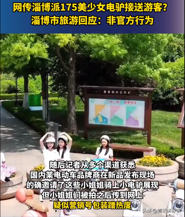 淄博派出175名美少女电驴接送游客？淄博市旅游回应非官方行为-淄博有电动共享单车吗