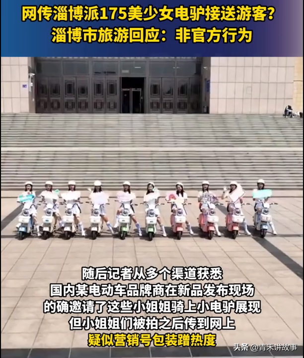 淄博派出175名美少女电驴接送游客？淄博市旅游回应非官方行为-淄博有电动共享单车吗