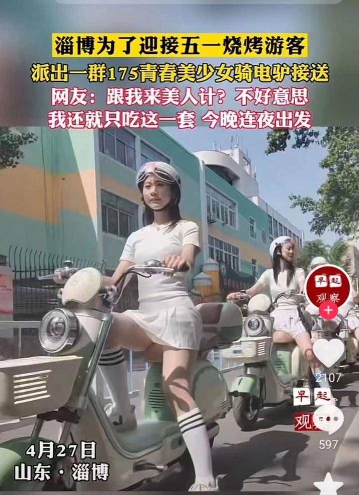 网传淄博派175美少女电驴接送游客？潮新闻核实：非官方行为-淄博美派龙建材有限公司出什么产品