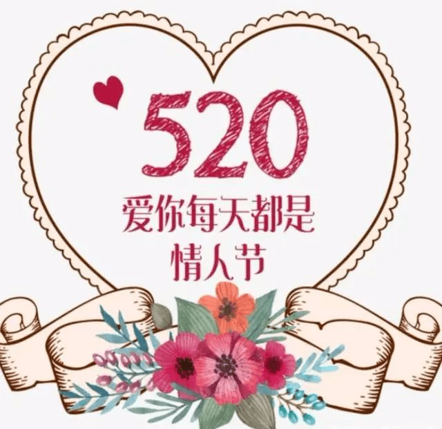520文案简短发朋友圈，2023年最新520表白浪漫情话句子大全-浪漫而不烂俗的高级文案50字
