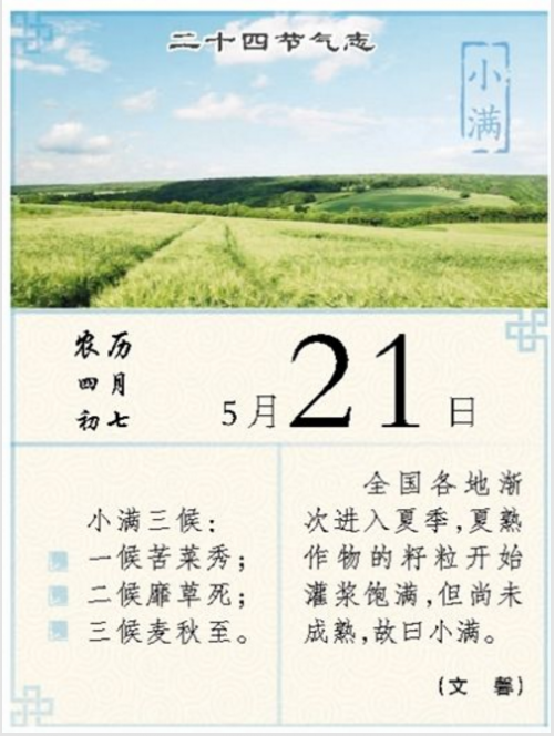 小满节气具体几月几日几时 2018小满图片小满是什么意思（小满节气秒懂百科）