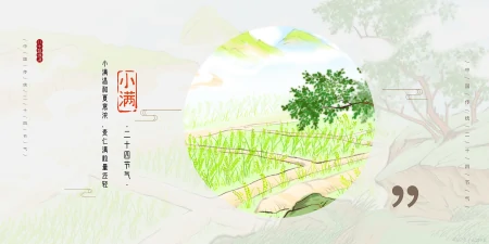 小满节气祝福语，小满节生活圆圆满满，思念之心牵牵挂挂（小满祝福语简短优美）