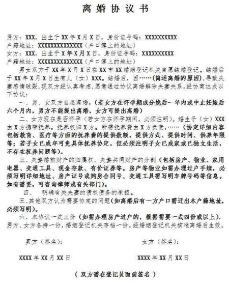 离婚协议书怎么写离婚协议书怎么写才有法律效力-离婚协议怎么写有效果