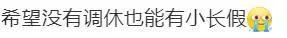 “五一调休”话题引热议！专家建议取消调休-关于取消五一假期的通知文件