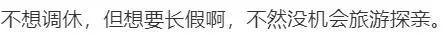 “五一调休”话题引热议！专家建议取消调休-关于取消五一假期的通知文件