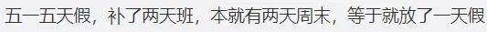 “五一调休”话题引热议！专家建议取消调休-关于取消五一假期的通知文件