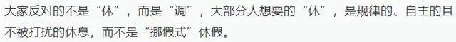 “五一调休”话题引热议！专家建议取消调休-关于取消五一假期的通知文件