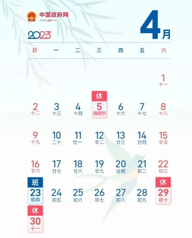 “五一”放假调休通知来了！4月29日至5月3日放假调休5天-2023年5.1放假调休通知