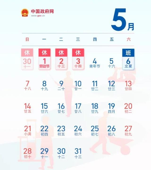 “五一”放假调休通知来了！4月29日至5月3日放假调休5天-2023年5.1放假调休通知
