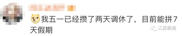 “五一”放假调休通知来了！4月29日至5月3日放假调休5天-2023年5.1放假调休通知