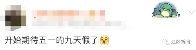 “五一”放假调休通知来了！4月29日至5月3日放假调休5天-2023年5.1放假调休通知