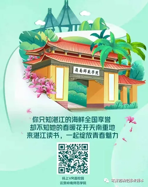 院校介绍| 岭南师范学院（岭南师范学院是几本?）