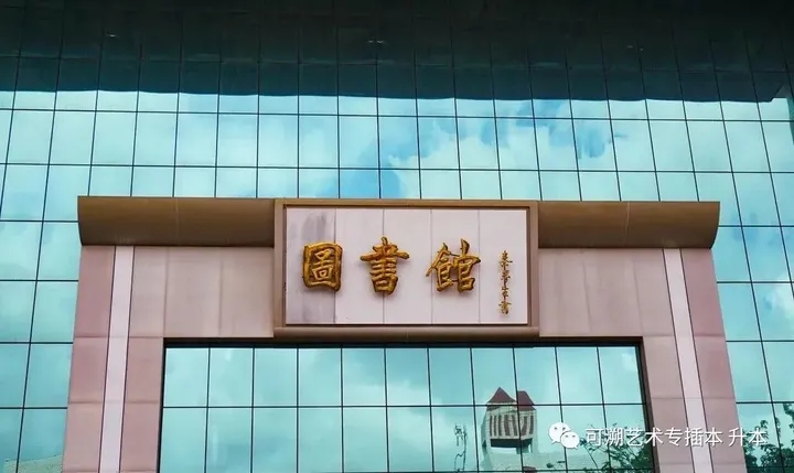 院校介绍| 岭南师范学院（岭南师范学院是几本?）