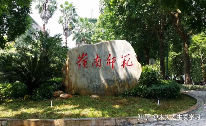 院校介绍：岭南师范学院（岭南师范学院官网主页）