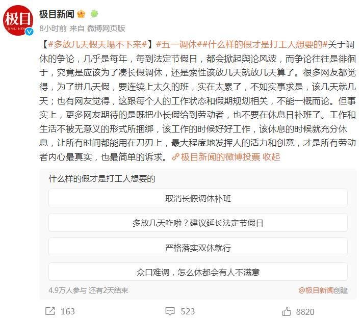 今天是“星期零”？券商员工：什么是五一调休？我们今天照常放假…-今天星期五股市休市吗